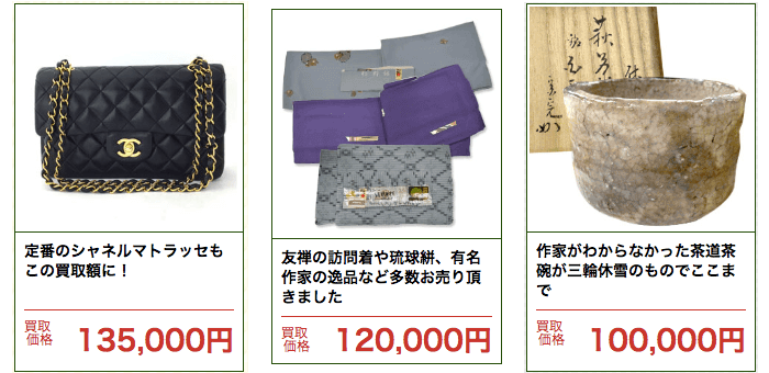 10万円以上で売れるもの