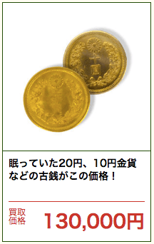 20円、10円金貨