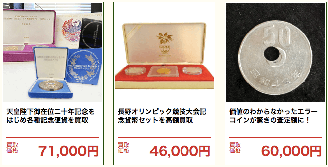 記念硬貨やエラーコイン