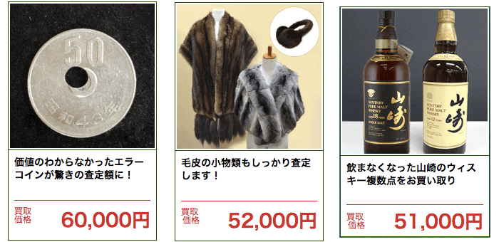 5万円以上で売れるもの