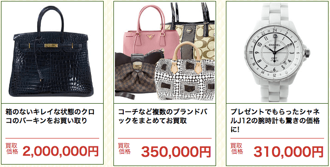 ブランド品の買取