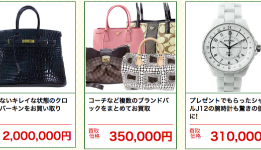 これいくらで売れる？バイセルで高く売れているものをチェック