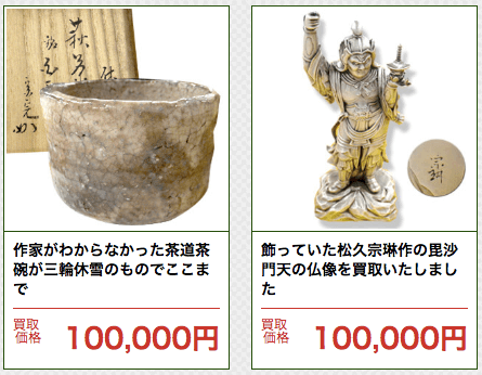 三輪休雪や毘沙門天の仏像