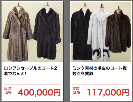 ロシアンセーブルなどの毛皮コート