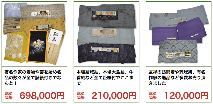 着物の買取価格