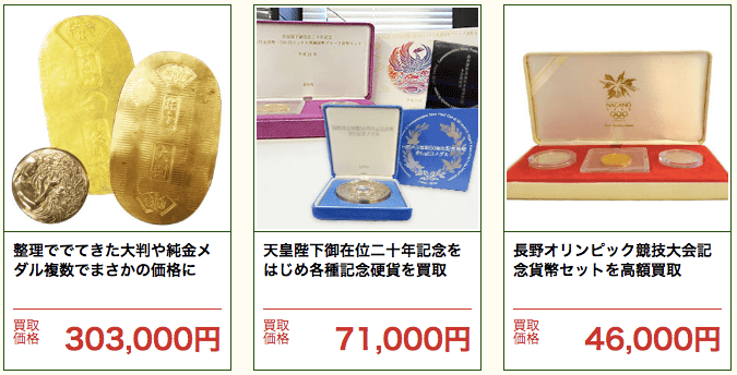 純金メダルや記念硬貨