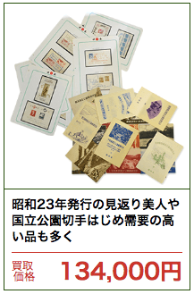 見返り美人や国立公園切手