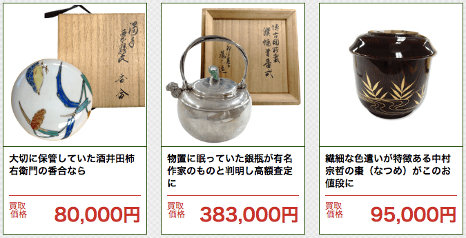 酒井田柿右衛門の香合や中村宗哲の棗