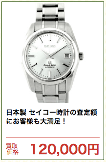 セイコーの腕時計