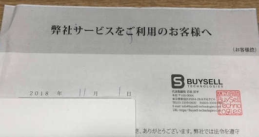 バイセルの出張買取