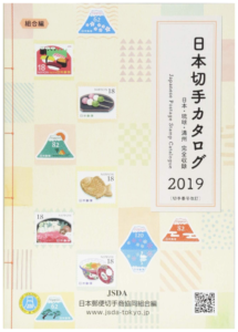 日本切手カタログ