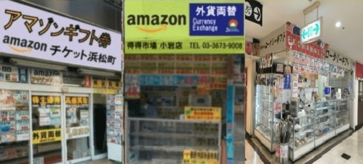 Amazonギフト券買取の東京金券ショップ、ロータリークラブ