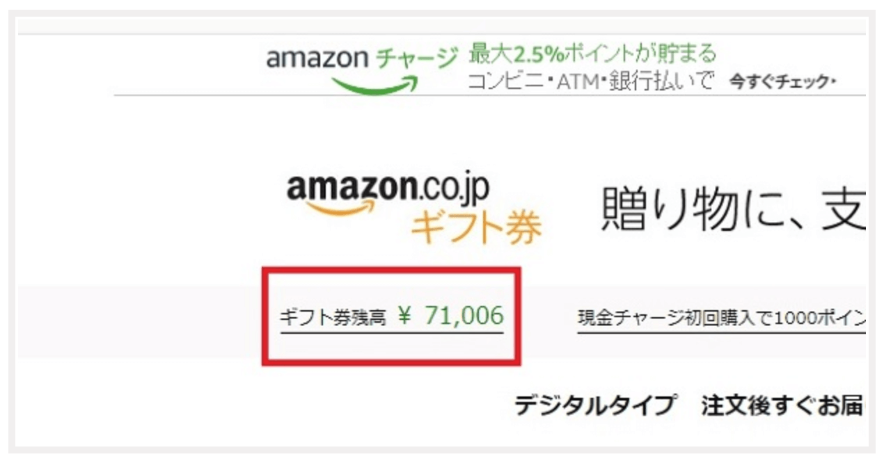 登録済みのAmazonギフト券を換金・買取できるサイト