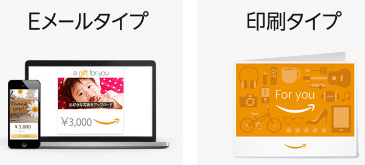 Amazonギフト券の買取対象種類