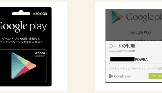 iTunesやGooglePlayギフトカードが高く売れる買取サイトを紹介